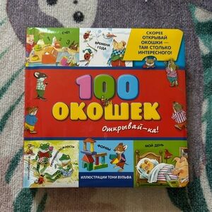 Russian Colorful Kids Book with Fun Illustrations